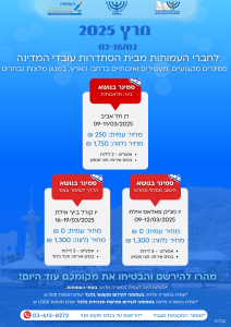 סמינרים מרץ + אפריל 2025