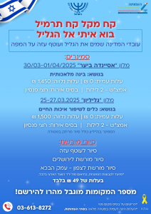 סמינרים בצפון - מרץ